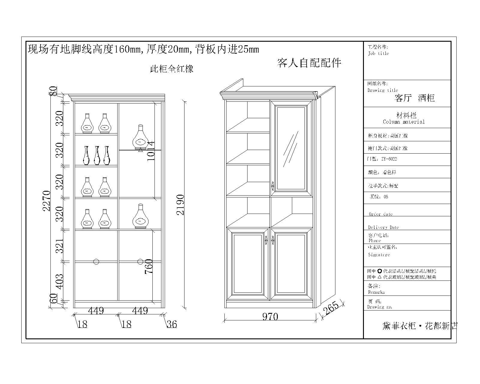 酒柜设计图纸25-2004版本