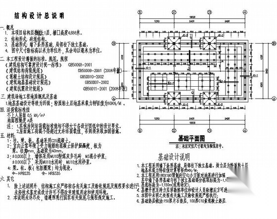 某砖混配电房结构施工图