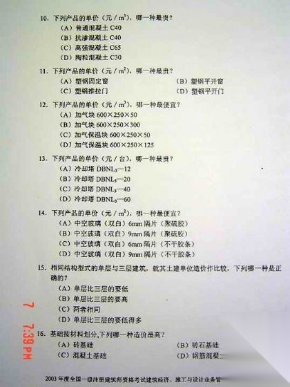 [一注建筑]2003年建筑经济、施工与设计业务管理真题