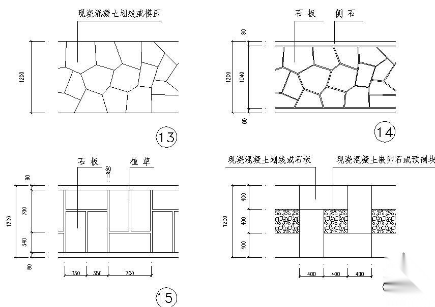 园路施工图集