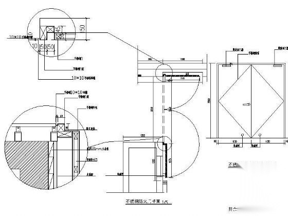 不锈钢防火门 详图 通用节点