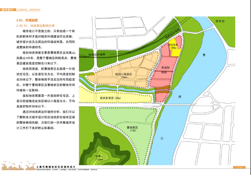 上虞曹娥东区城市规划设计方案文本