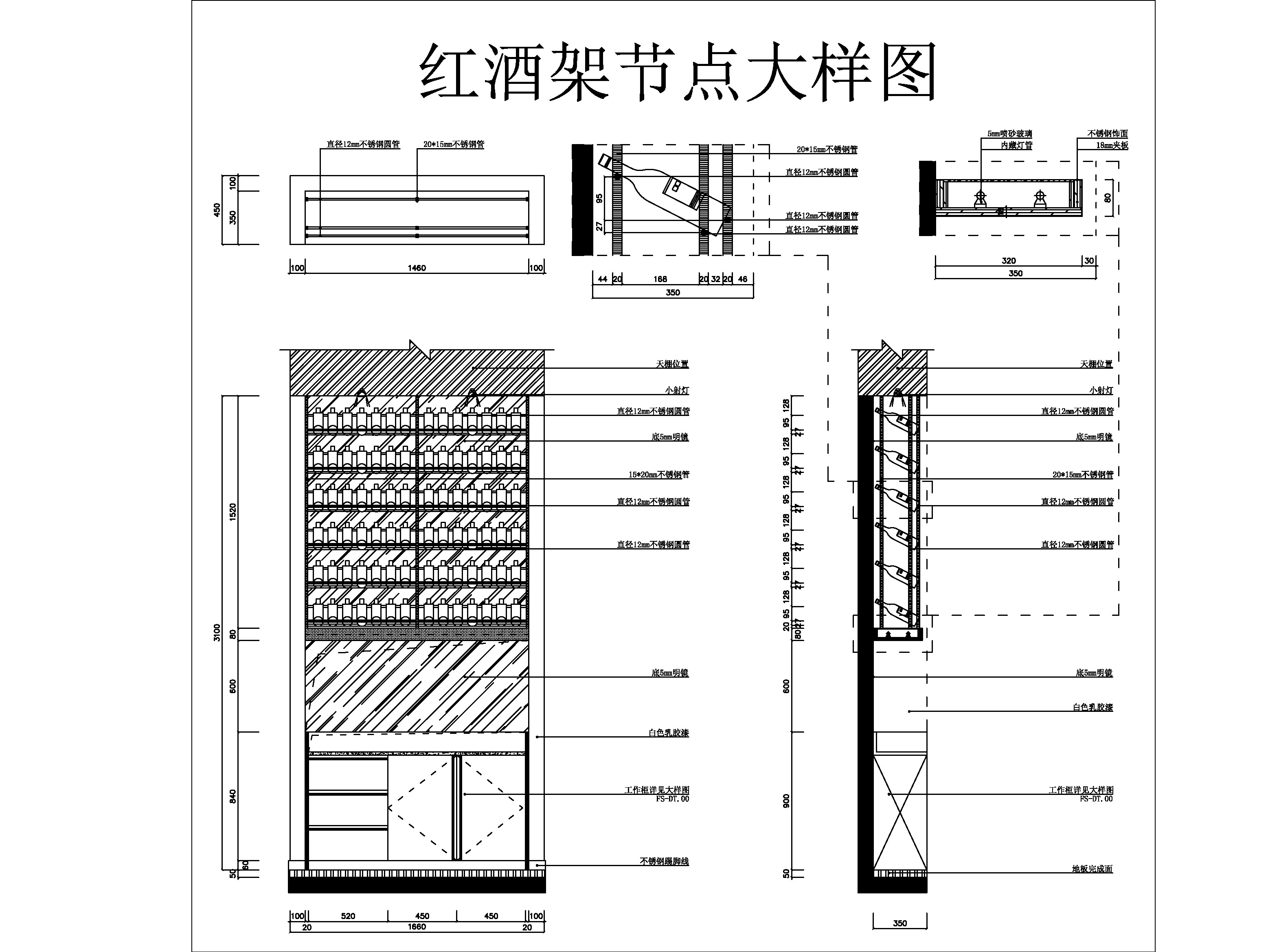 红酒架大样图 施工图 柜类