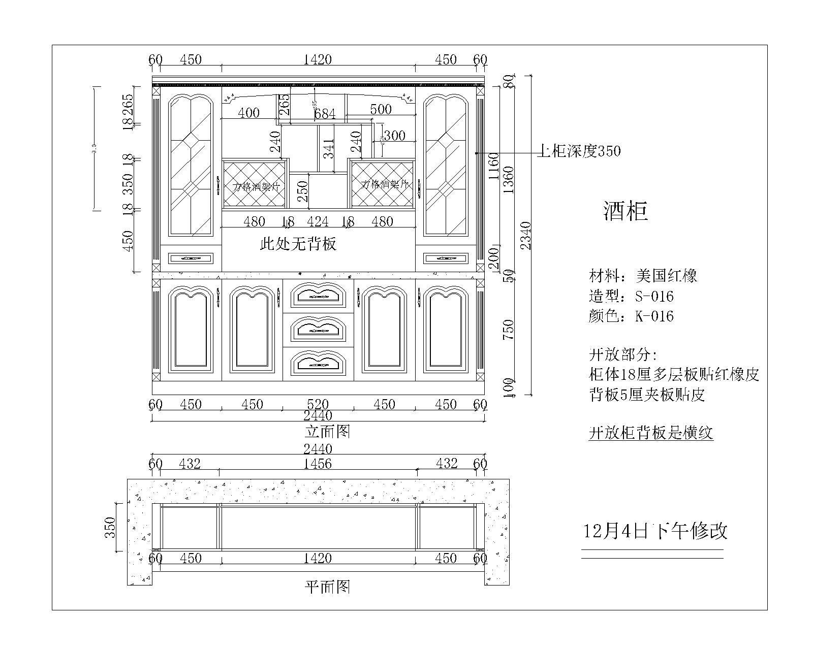 酒柜设计图纸19-2004版本