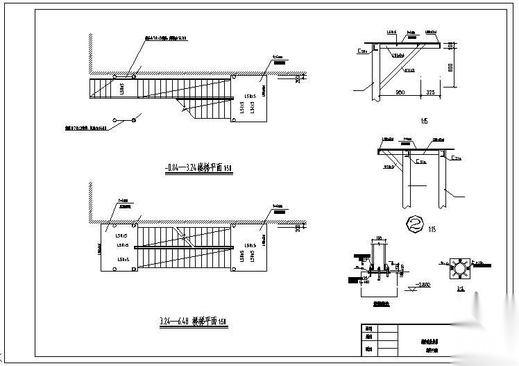 某室外消防钢楼梯大样节点构造详图