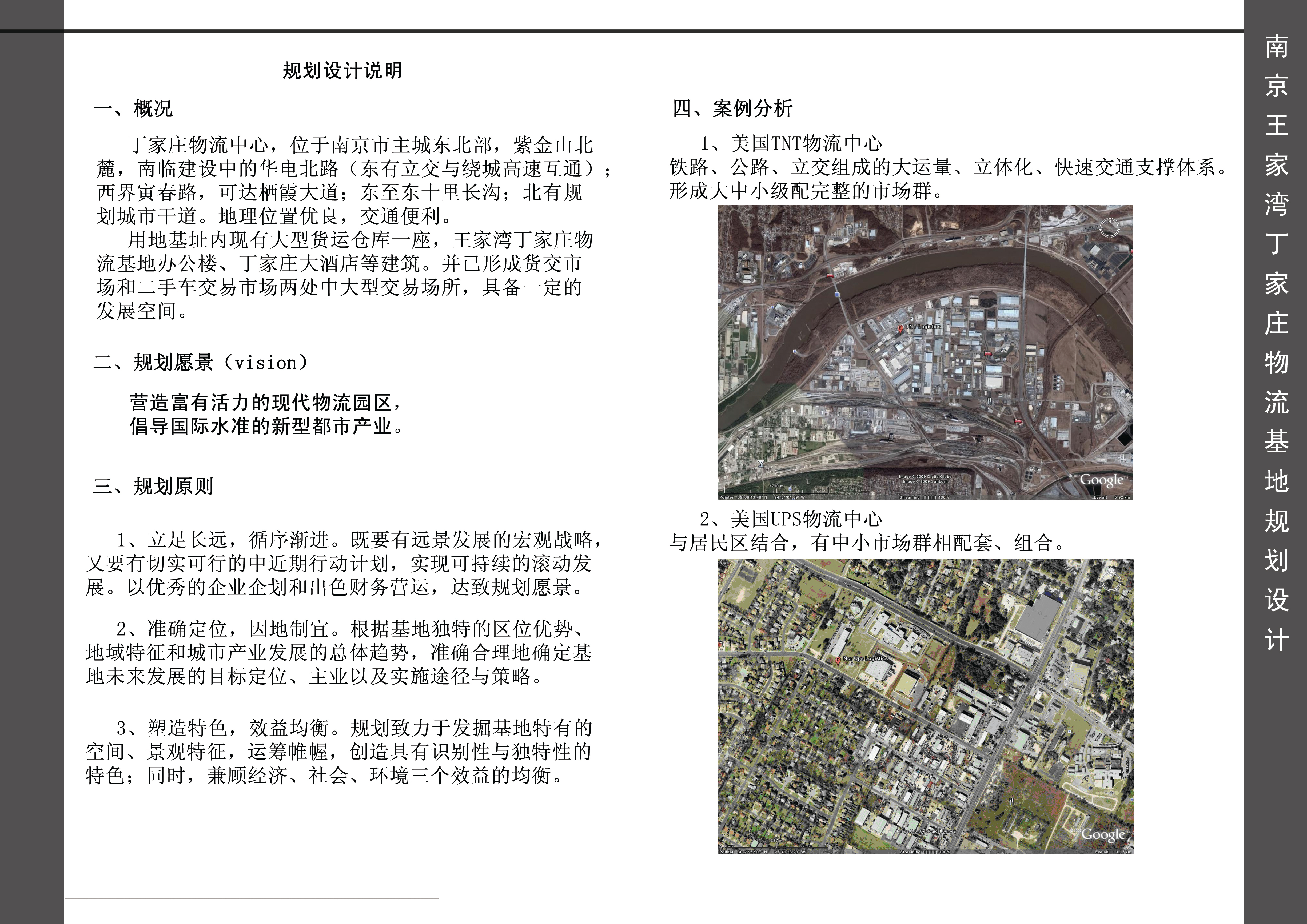 南京王家湾丁家庄物流基地规划设计