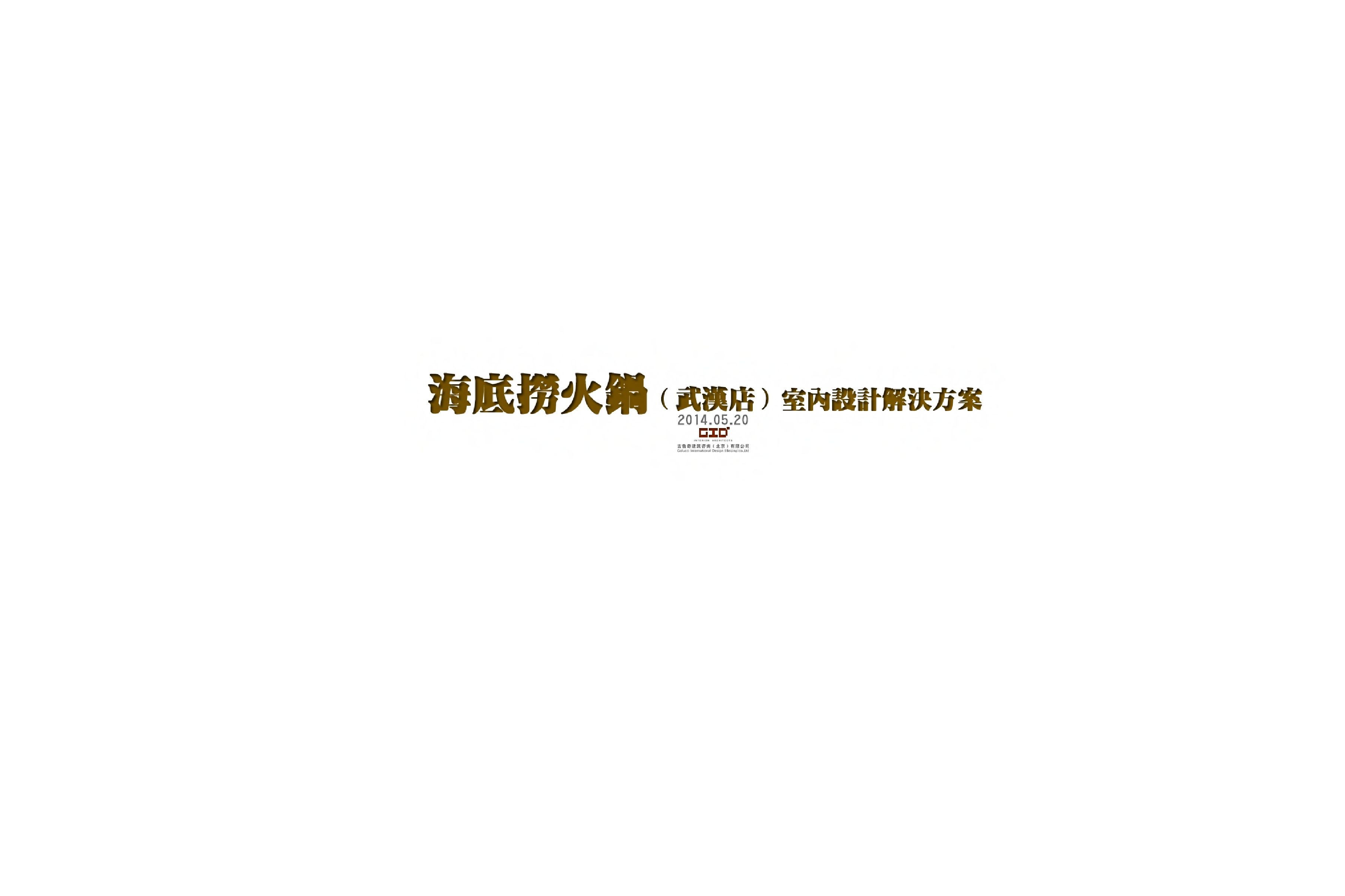 武汉海底捞店全套设计方案+工程机电后厨全套CAD施工图武汉海底捞店全套设计方案+工程机电后厨全套CAD施工图.13