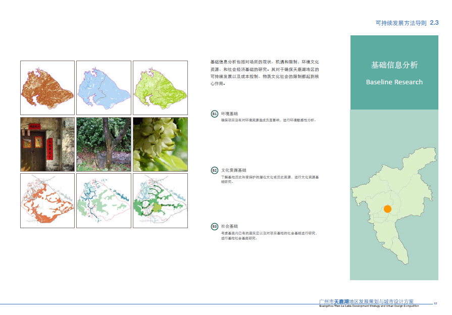 广州天鹿湖地区发展策划与城市设计方案