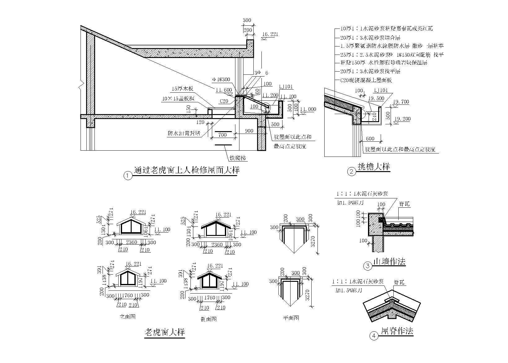 4套坡屋面建筑节点详图设计 建筑通用节点