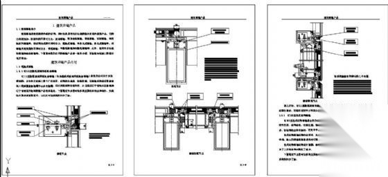 某公司幕墙系统说明手册 节点