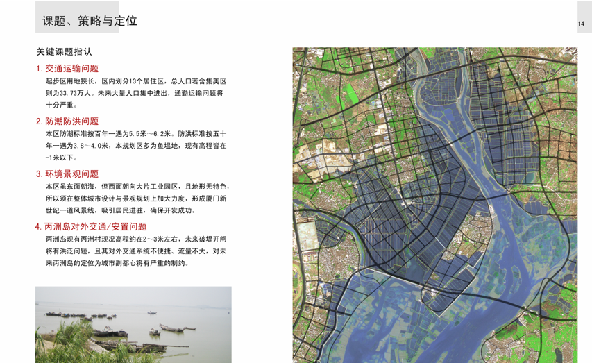 【厦门】丙洲新城概念性规划设计方案文本