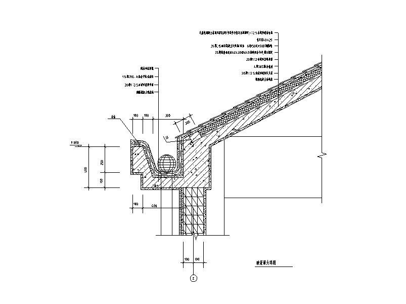 坡屋面建筑节点图CAD 建筑通用节点