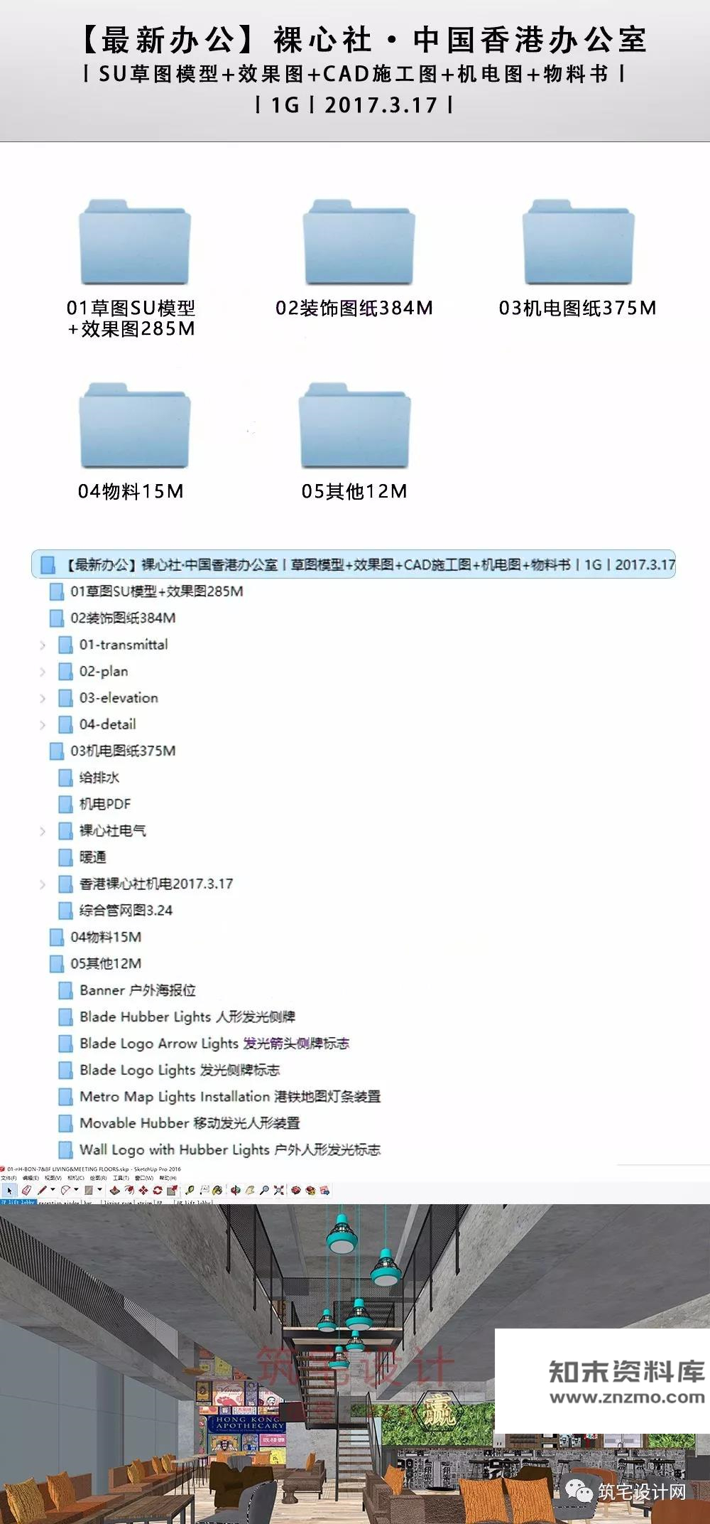 裸心社·中国香港办公室丨草图模型+效果图+施工图+机电图+物料书