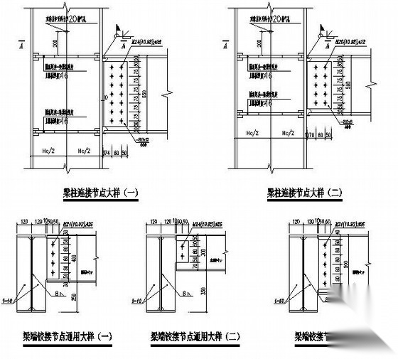 [云南]钢框架通用节点构造详图 节点