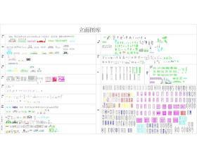 CAD立面图库
