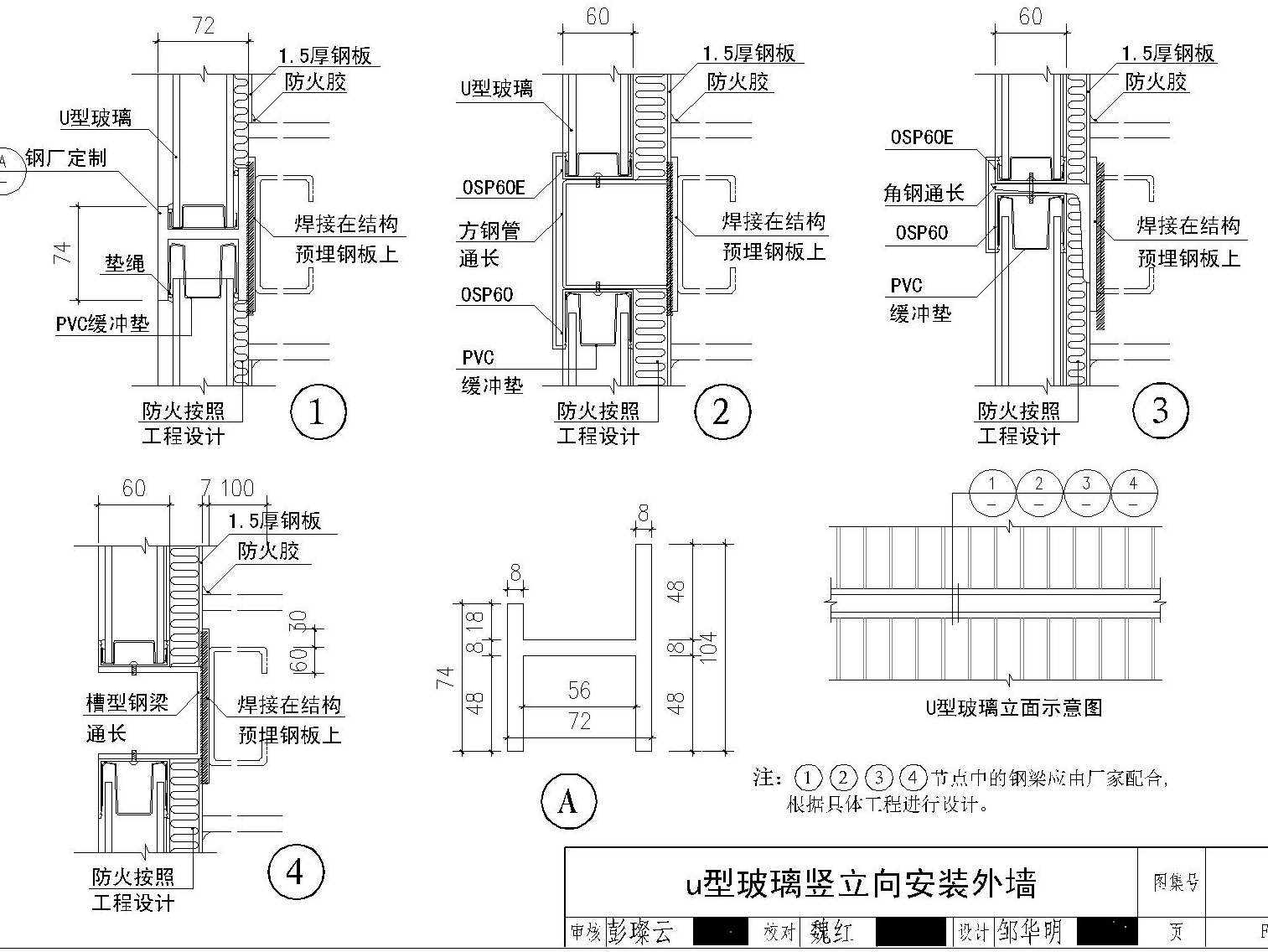 国家建筑标准设计图集06J505 1 u型玻璃节点