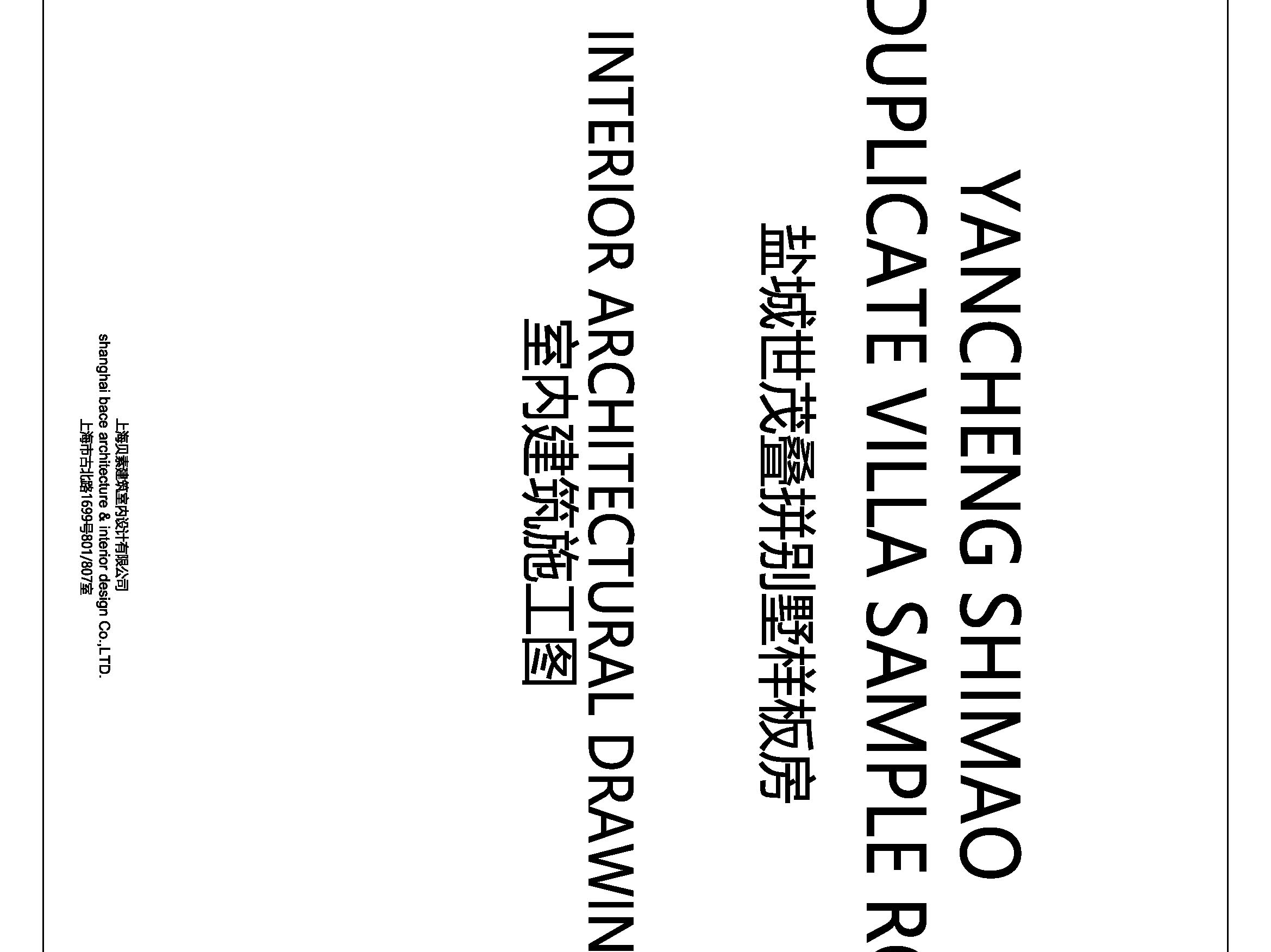 北欧风格别墅设计 物料表 施工图 施工节点 产品结构大样