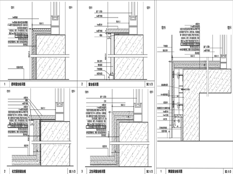 室内窗台板工艺做法节点大样图