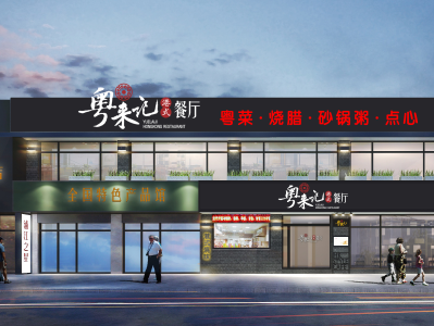 最新餐饮 粤来记港式茶餐厅丨高清效果图 施工图CAD 丨CAD JPG