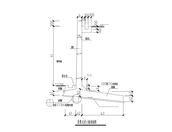 钢筋混凝土悬臂式挡土墙大样图 建筑通用节点