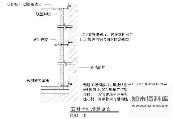 图块/节点石材幕墙详图 节点