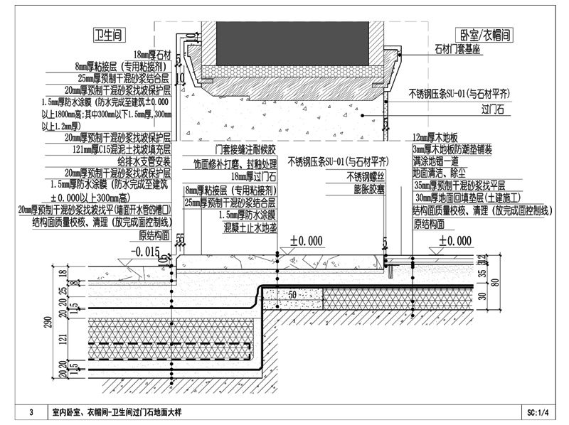 室内卧室与卫生间过门石地面大样