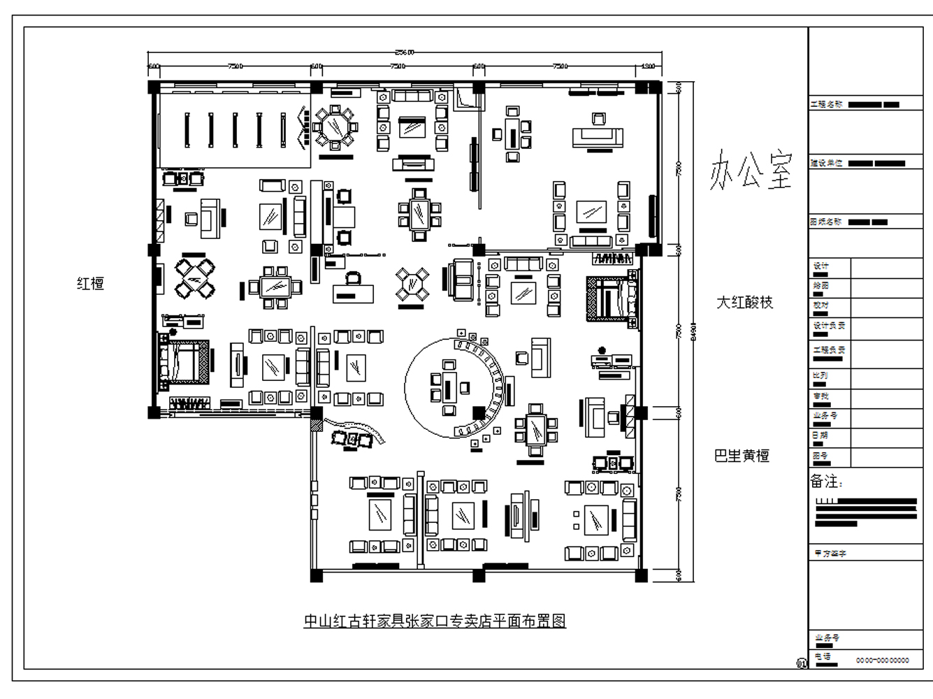 红木家具专卖店展厅 施工图