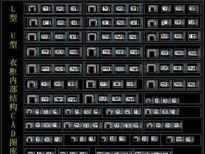 L型 U型 内部结构CAD图库