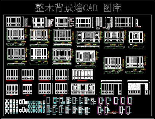 整木背景墙CAD图库