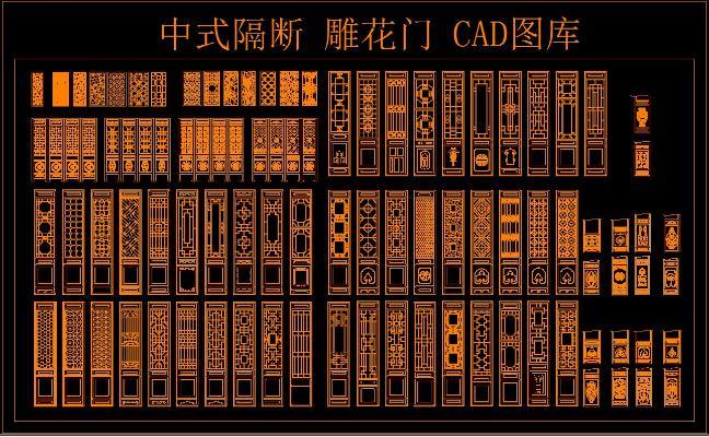 中式隔断 雕 CAD图库