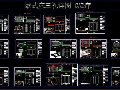 欧式床三视详图 CAD