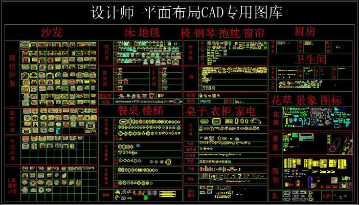 设计师 平面布局CAD专用图库