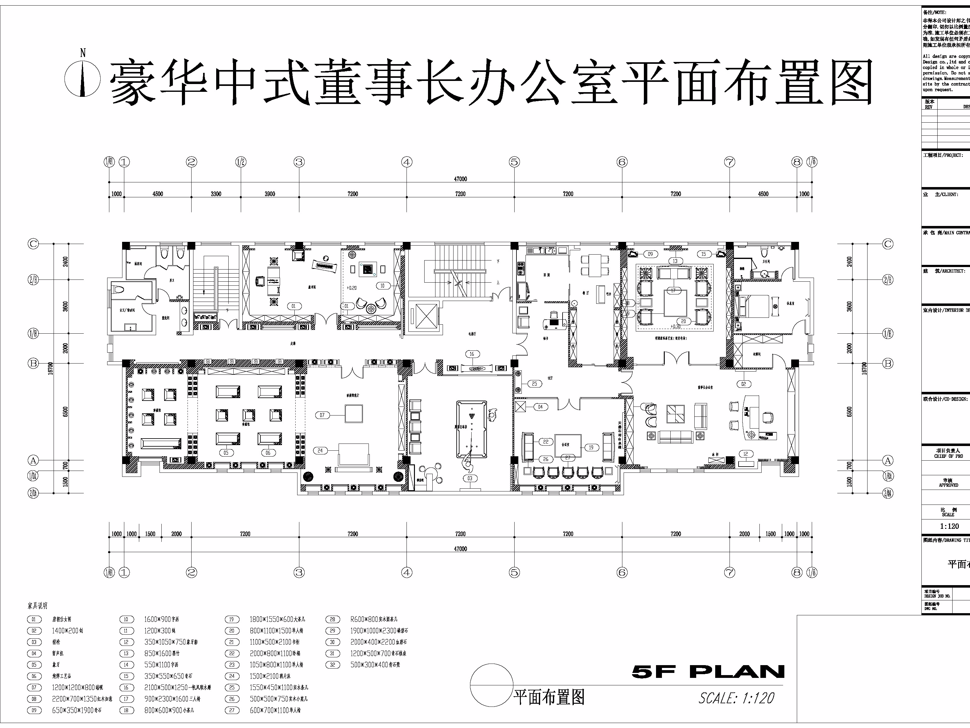 豪华中式董事长办公室平面布置图