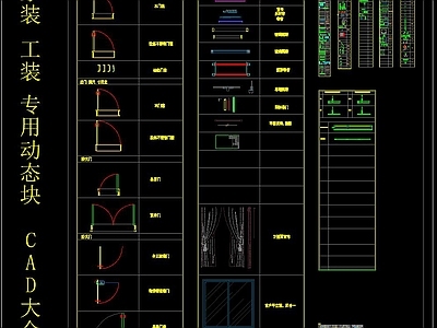 家装 工装专用动态块 CAD大全
