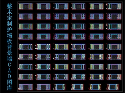 整木定制护墙板背景墙CAD图库