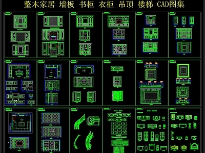 整木家居 墙板 书柜 吊顶 CAD图集