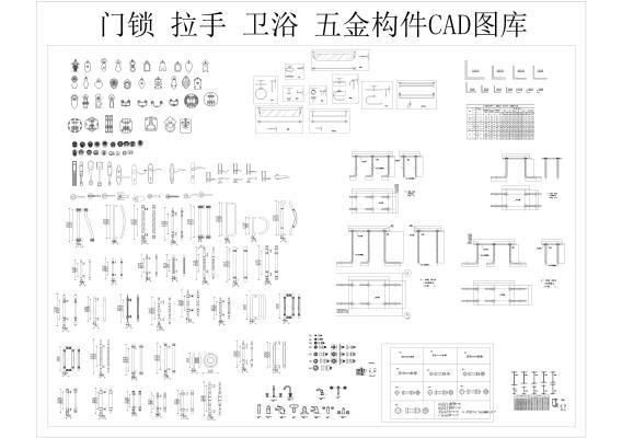 门锁 拉手 卫浴 五金构件CAD图库