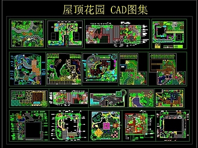 屋顶花园 CAD图集