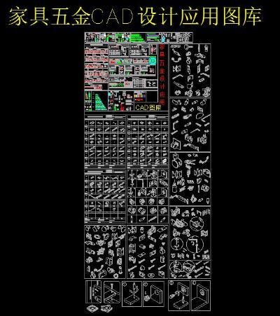 家具五金CAD 设计应用图库