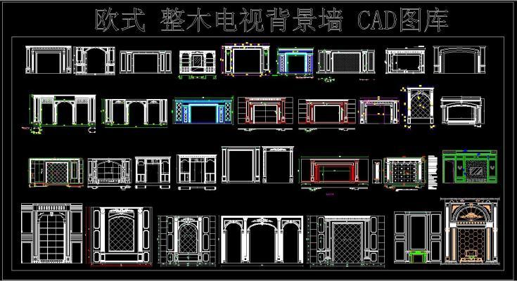 欧式 整木电视 CAD图库