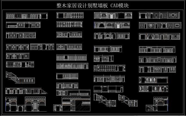 整木家居设计别墅墙板 CAD模块