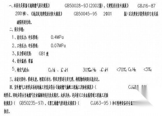 庭院燃气管网工程设计图纸 市政暖通