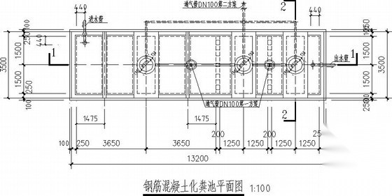 医院化粪池 混凝土结构 施工图