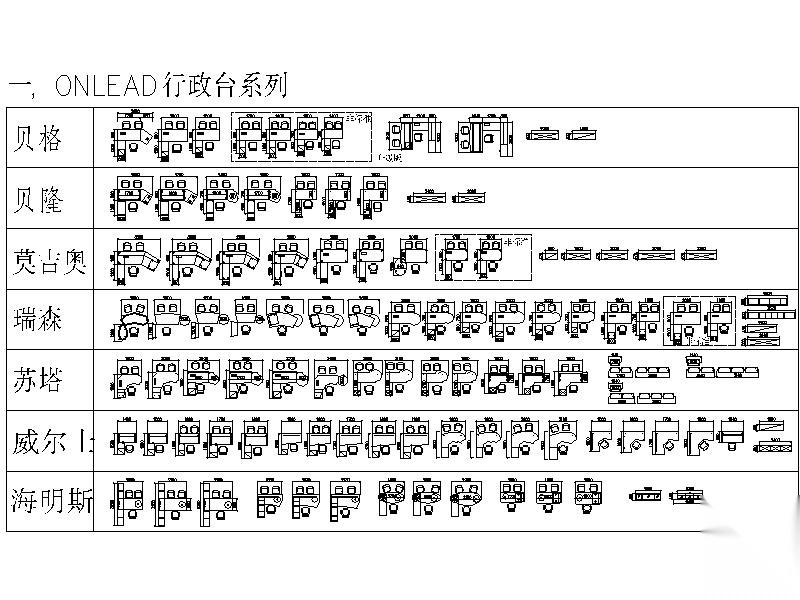 超全室内写字楼办公家具设计CAD模块家具图库素材