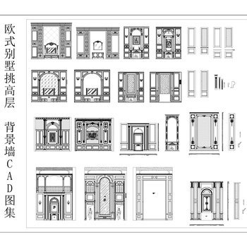 欧式别墅挑高层 CAD图集