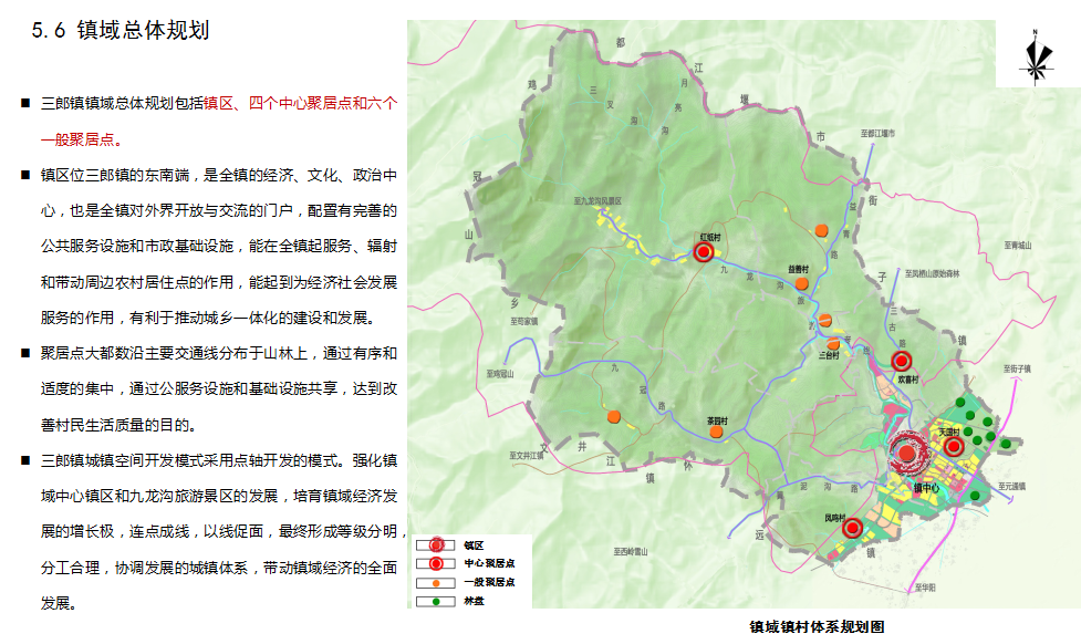 崇州市三郎镇总体规划设计方案文本