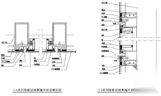 隐框玻璃幕墙开启窗节点详图 建筑通用节点