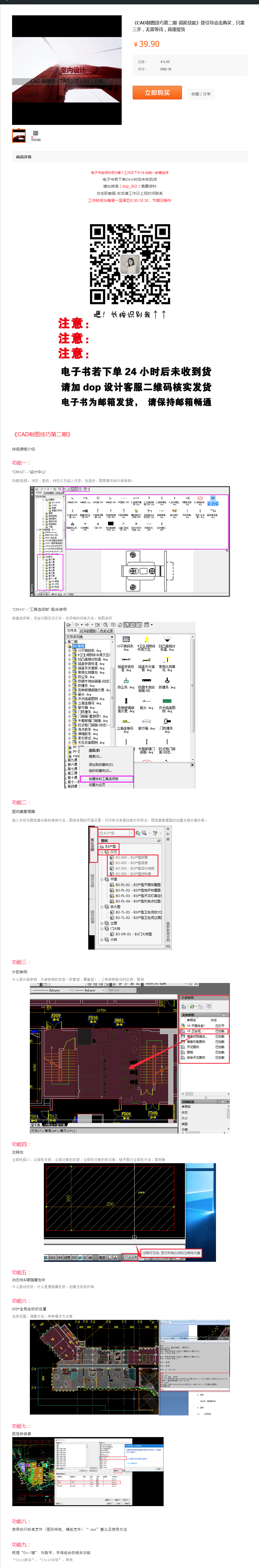 《CAD制图技巧第二期》施工图高阶技能