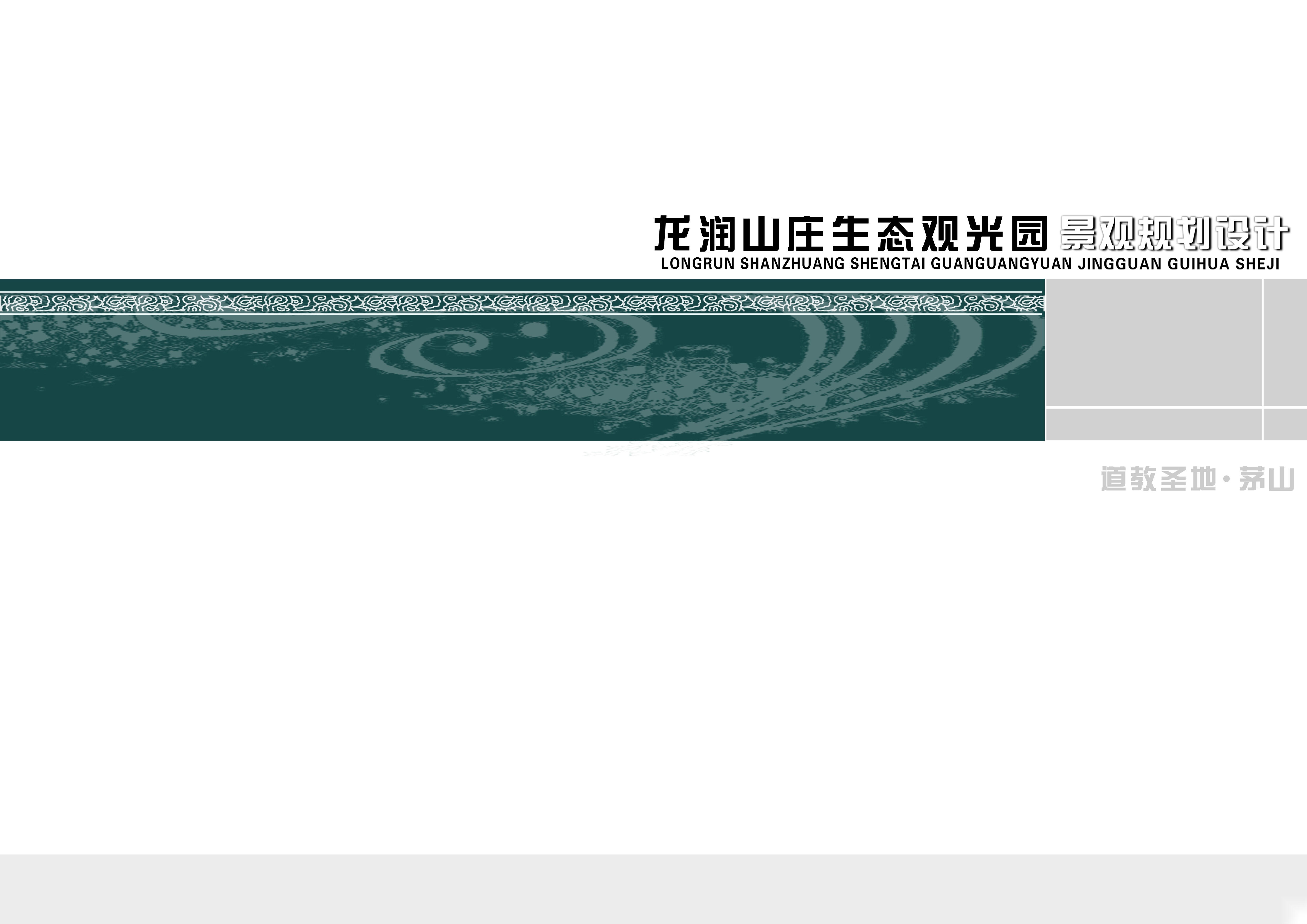 ​江苏省龙润山庄茶场改造生态园景观规划