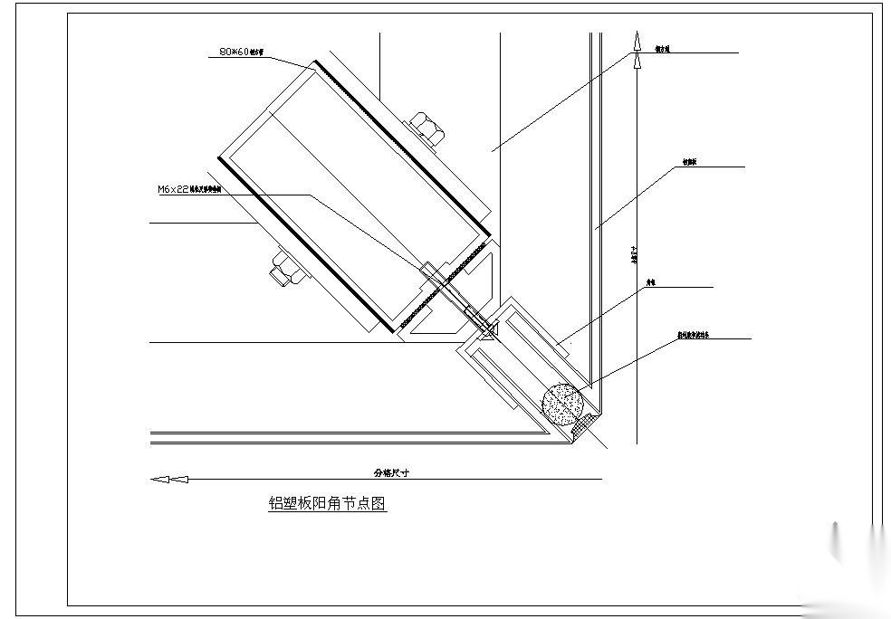 某铝塑板阳角节点构造详图